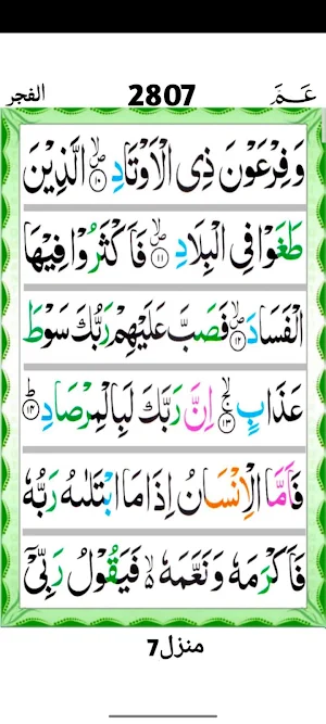 Surah Fajr Screenshot 3