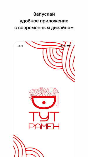 Рамен Тут · Доставка еды Screenshot 0
