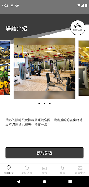 Rock’s Gym洛克健身房 Screenshot 2