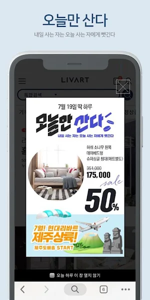 리바트 - 가구, 집꾸미기, 리빙, 인테리어, 리바트몰 Screenshot 0