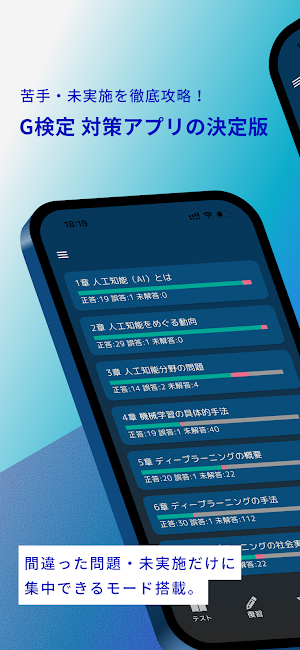 G検定 問題集アプリ Screenshot 0