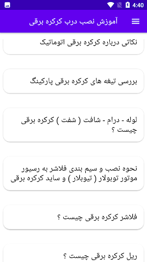 آموزش نصب درب کرکره برق Screenshot 3