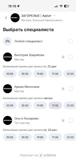 Сеть студий ЗАГОРЕЛЫЕ Screenshot 2