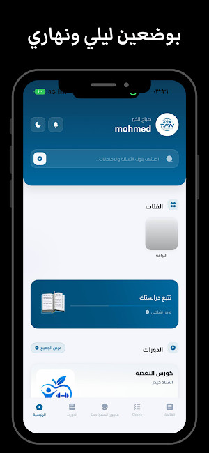 T.F.N | كنز اللياقه والتغذيه Screenshot 2