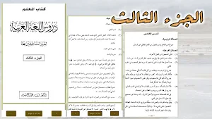 دروس اللغة العربية كتاب المعلم Screenshot 3