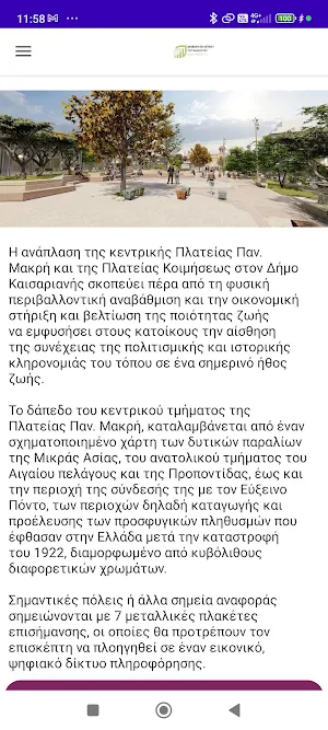 Anaplasi Kaisarianis Screenshot 2