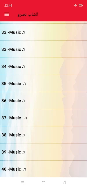 اغاني نصرو بدون انترنت Screenshot 1