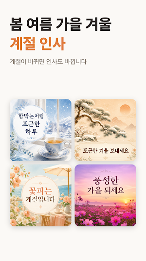 아침인사 이미지 - 카톡 인사말 좋은아침 Screenshot 3