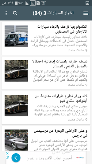 اخبار السيارات اليوم Screenshot 1