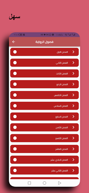 رواية حبك قسمتى Screenshot 0