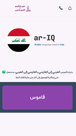 عربی-فارسی (عامیانه) Screenshot 0