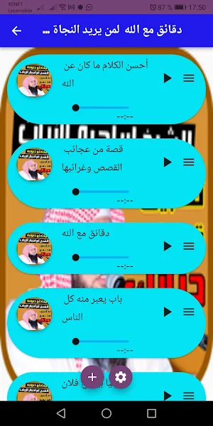 Ibrahim El-Zayat-mohadarat Screenshot 0
