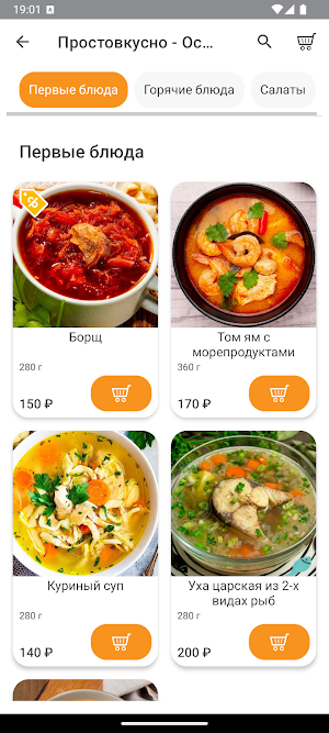 Просто Вкусно - доставка еды Screenshot 1