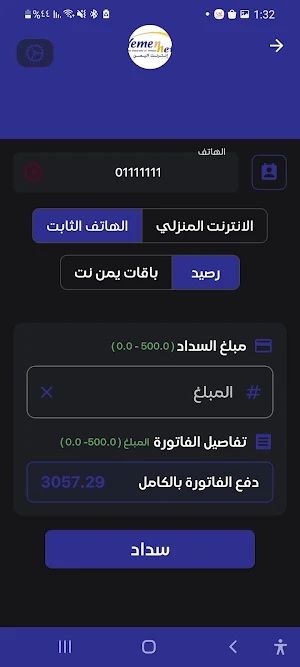 عمرو سدد لي Screenshot 3