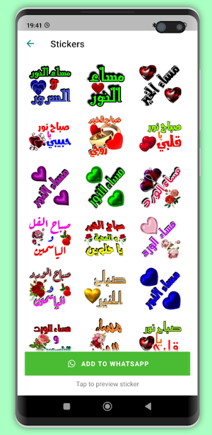 ملصقات صباح الخير للواتس Screenshot 1