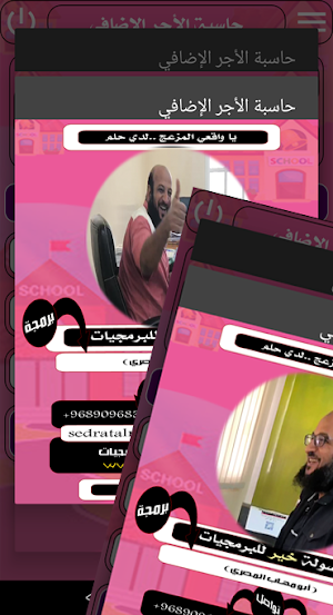 حاسبة الأجر الإضافي Screenshot 1