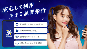 星間飛行　熟年層にも人気のチャットアプリ出会い恋活趣味友 Screenshot 3