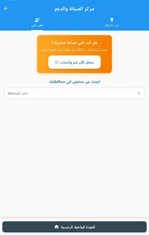 مفتاحك الشمسي | Solar Energy Screenshot 2