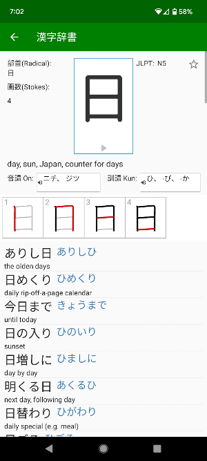 Japanese Kanji Dictionary Screenshot 3