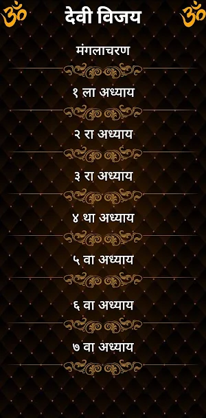 देवी विजय / Devi Vijay Screenshot 1