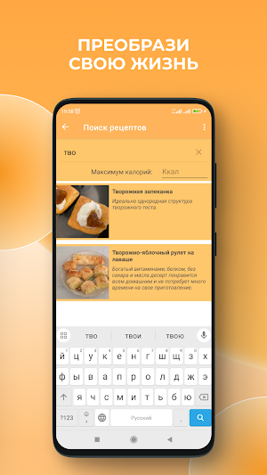 Худеем Вместе Screenshot 3