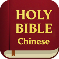 Chinese Bible