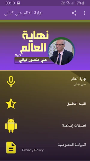 علي منصور كيالي نهاية العالم ص Screenshot 0