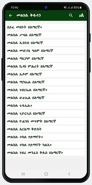 Melka Kidusan Lite Screenshot 1