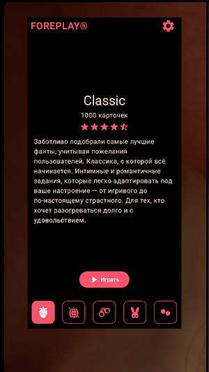 Эротические фанты 18+ Foreplay Screenshot 0