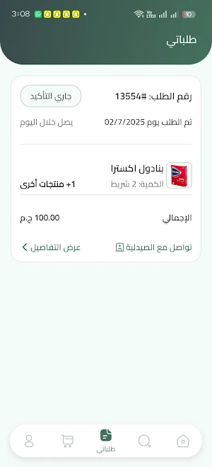 Capsula - كبسولة Screenshot 2