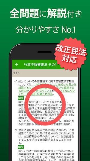 行政書士 過去問 2021 - 一問一答と6年分の過去問演習アプリ Screenshot 2