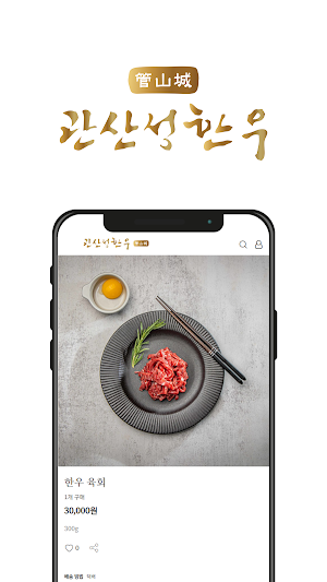 관산성한우 Screenshot 3