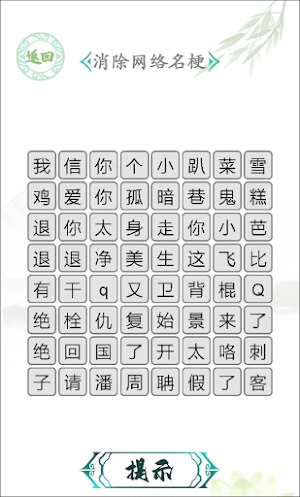 汉字找茬王 Screenshot 3