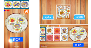 ខ្លាឃ្លោក-Khla Khlouk Screenshot 1