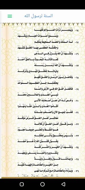 Sunna du Prophète Mohamed Screenshot 3