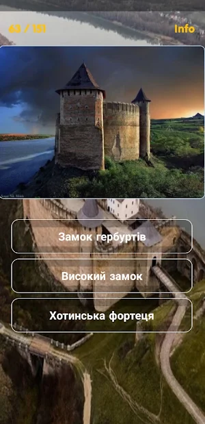 Вікторина Замки Українською Screenshot 1