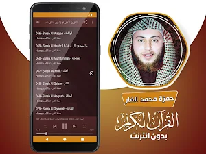 القارئ حمزة الفار قران كريم بدون انترنت‎‎‎ Screenshot 3