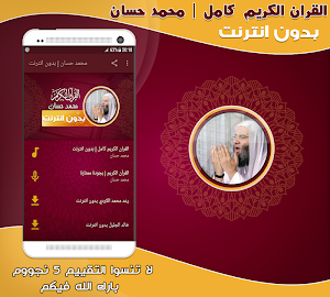 Full Quran cheikh mohamed hassan Offline Screenshot 0