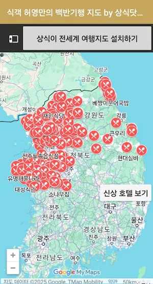 식객 허영만의 백반기행 맛집 지도 by 상식닷컴 Screenshot 0