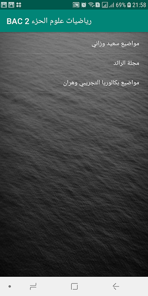 سلاسل تمارين محلولة بالتفصيل ر Screenshot 0