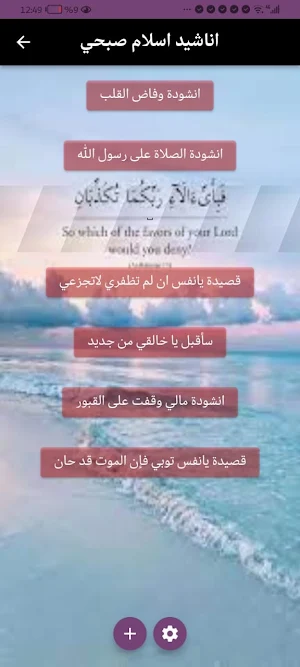 أناشيد اسلام صبحي Screenshot 0