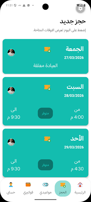 الدكتور رؤوف رشيد آل طعمة Screenshot 3