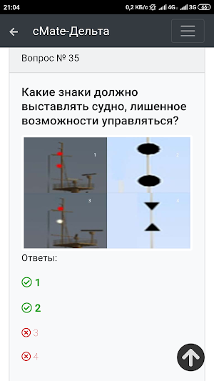 Дельта Тест - Матрос. cMate Screenshot 1