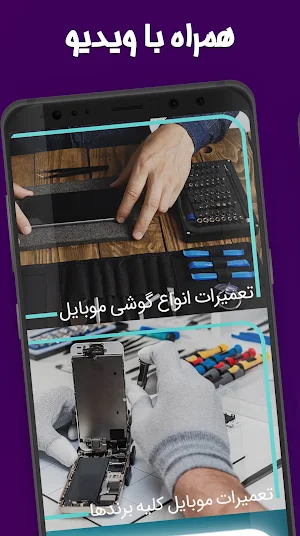 رفع ایراد گوشی: ایراد یاب گوشی Screenshot 2