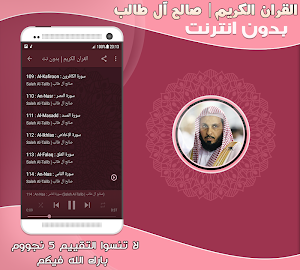 الشيخ صالح ال طالب قران كريم بدون انترنت Screenshot 2