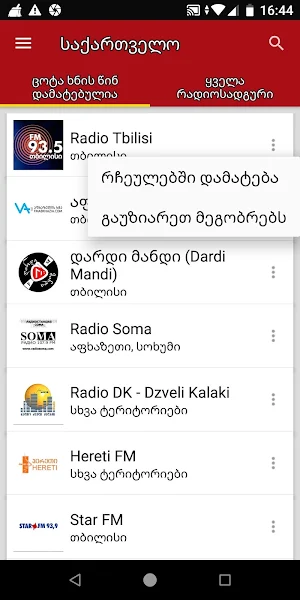 Georgia Radio Stations Screenshot 1