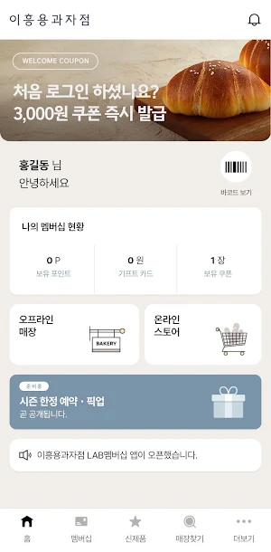 이흥용과자점 Screenshot 1