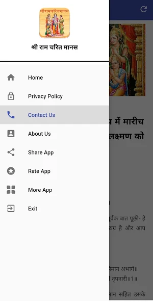 Shri RamCharitManas in Hindi Screenshot 3