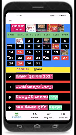 Odia Calendar (କାଲେଣ୍ଡର 2024) Screenshot 0