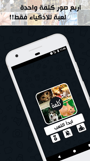اربع صور كلمه واحده Screenshot 0